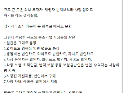 중소기업 사장이 최고인 이유