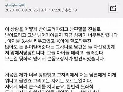 남편 차에서 콘돔포장지가 나왔어요