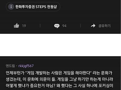 블라인드 게임회사를 다니는 직원들의 생각