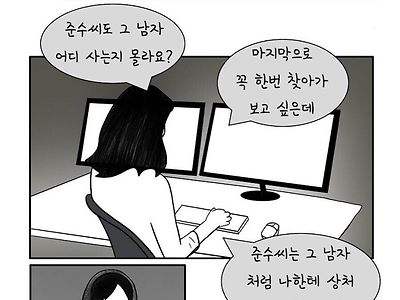 사라진 남자를 잊지못하는 여자