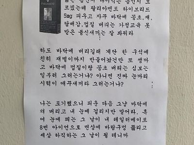 분노가 느껴지는 아파트 경고문