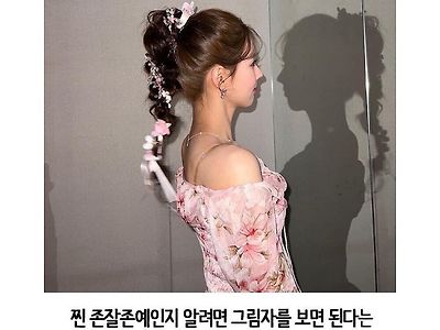 본인이 잘생기고 예쁜지 알아보는 방법