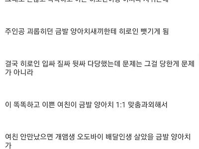 어떤 딸쟁이가 역대급으로 기분나빳던 NTR 게임