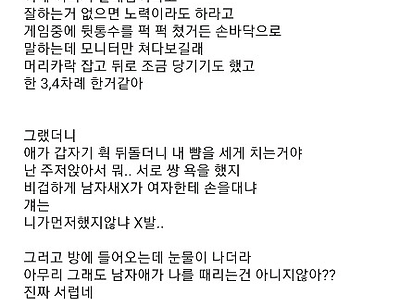 동생한테 맞아서 화가난 누나1