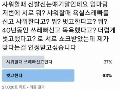 서로 이해못해서 충격받는다는 샤워할때 하는 행동