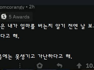 여자들은 내가 얼마를 버는지 알기 전에는 나를 못생겼다고 한다