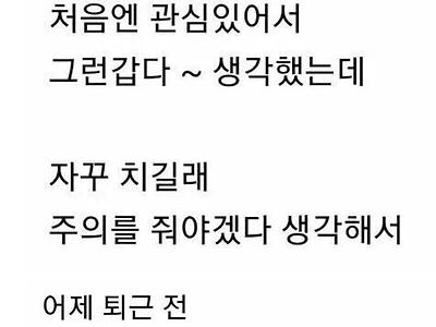 뒷자리 여직원이 의자를 계속 치길래