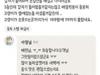 길고양이 때문에 별점깎인 배민사장님