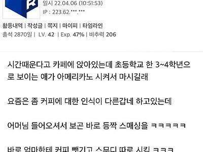 나 초등학교 때는 커피 못 마시게 하는 분위기였는데