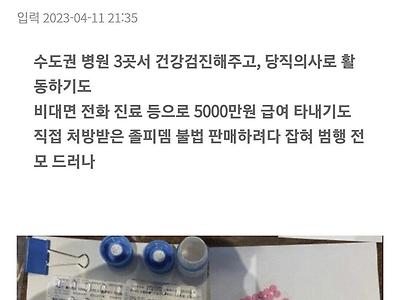 마약 팔던 의사 알고보니 ... 경악..
