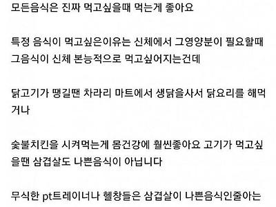 여초에서 말하는 다이어트에 닭가슴살이 독인 이유