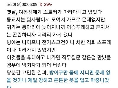 여동생에게 스토커가 붙었다