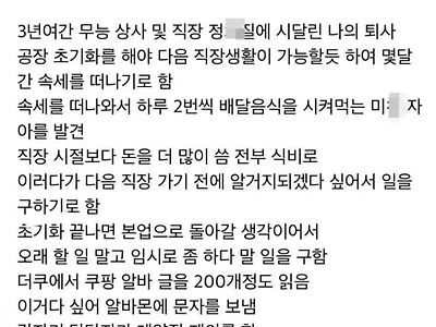 누나의 쿠팡 계약직 3주차 후기