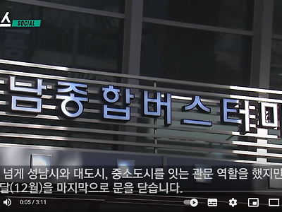 한국에서 점점 사라지고 있는 시설