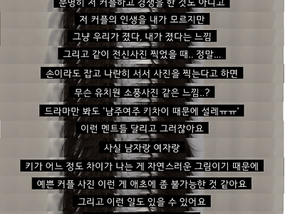 키작남과 연애하면 생기는 일