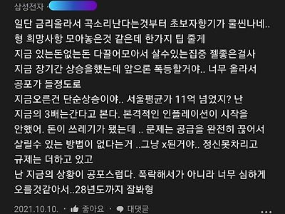 삼성전자 직원의 예측.JPG