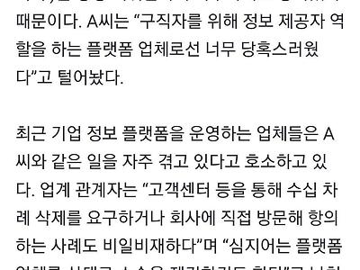 우리 회사 오지 마세요” 직원들 리뷰에 난리난 회사, 무슨 일이