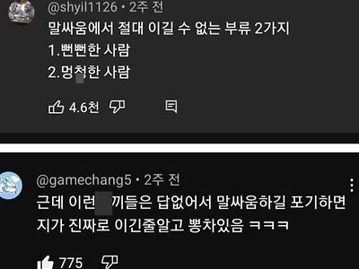 말싸움에서 이길수없는사람