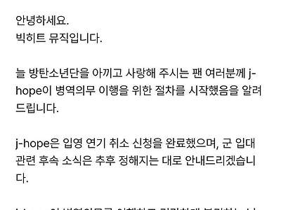 제이홉 군대 소식을 들은 방탄 진