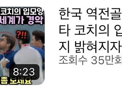 월드컵 기간 국뽕 유튜브 평균적인 컨텐츠를 알아보자 .jpg