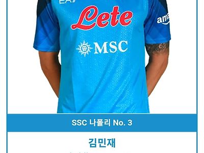 어제자 루카쿠 상대로 몸싸움을 이긴 김민재가 개쩌는 이유...jpg