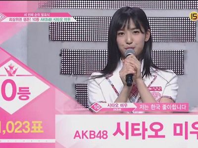 프듀48에 나왔던 AKB48 시타오 미우 근황