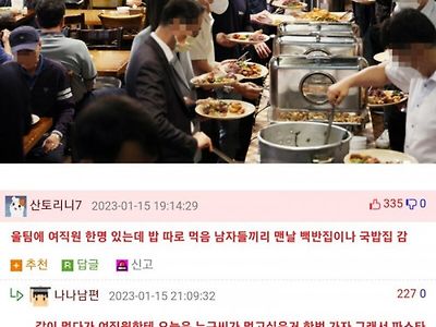 남직원 여직원 따로 밥 먹는 이유