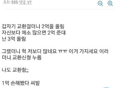 사기당함 씨발 아 미친좆같네