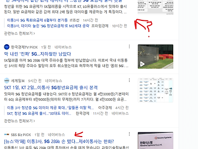 3사 5g 포기했다고 하지 않았나? 근데 왜 5g 요금제는 왜 출시?