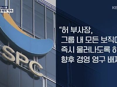 최근 명언 양산 중인 SPC