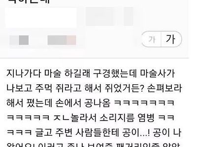 마술은 다 속임수라 생각했는데