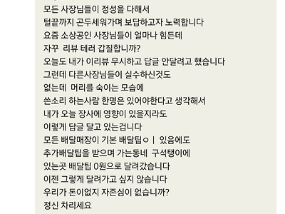 내가 본 또다른 배민 정신병자