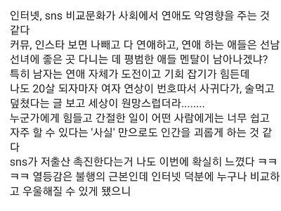 인터넷이 분석한 sns 연애 열등감