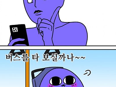 버스 좋아하는 사람 특