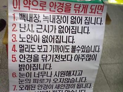 이 약으로 안경을 닦게 되면