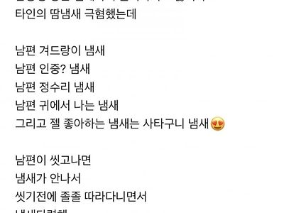 남편의 냄새가 너무 좋은 와이프