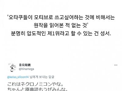 씹덕들 원작도 안보고 아는척하는 거 극혐