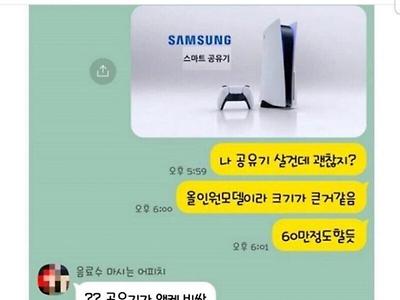 와이프에게 공유기 결제 시도하는 남편