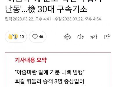 아줌마 소리에 흉기 휘두른 여자 근황