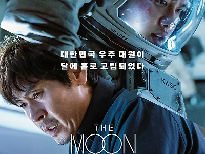 영화 [더문] 전문가 평점, 시사회 평가