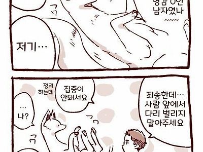 "보여져버린 여우 요괴의 그곳"