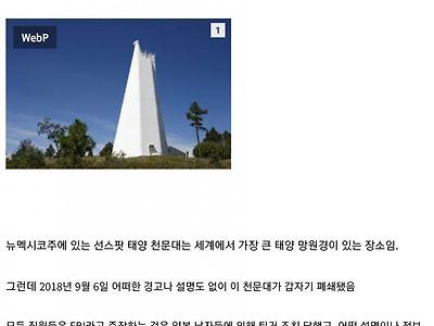 이유없이 폐쇄된 후 FBI가 봉쇄한 천문대