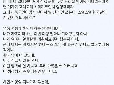 오사카에서 한국인 여자가 고함지르면서 우는거 본 썰.jpg