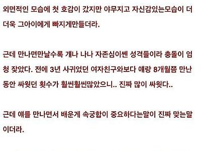 전 여친이랑 속궁합 때매 진짜 못잊겠다...jpg