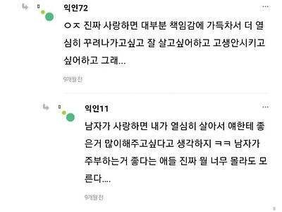 여자들이 생각하는 남자 전업주부