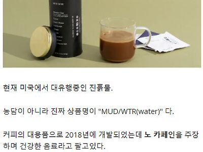 미국에서 대유행중인 한약