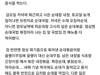 순대를 싫어해도 계속 먹는다는 남편.jpg