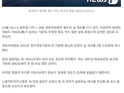 '한국 땅'을 왜 넣나…日, 섬 개수 재집계에 독도도 포함