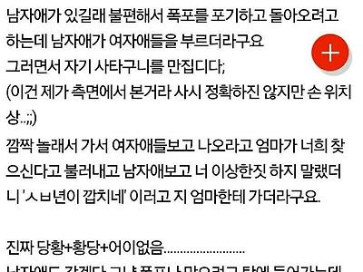 여탕에서 성희롱 당한 여자