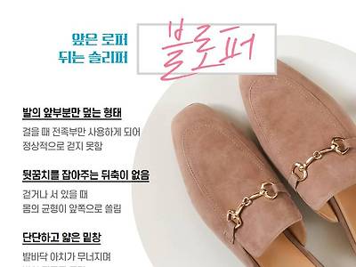 의사들이 절대 신지 말라고 하는 신발